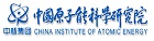 中国原子能科学研究院