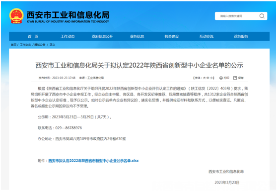 喜报——夸克自控获评2022年陕西省创新型中小企业